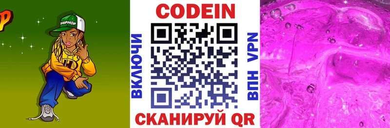 Codein напиток Lean (лин)  ОМГ ОМГ ONION  Нарткала 